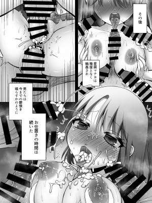 [焼きしゃけ屋さん( 猫肉しゃけ )]&nbsp;&nbsp;炎上系アイドルの末路 [DL版]_22