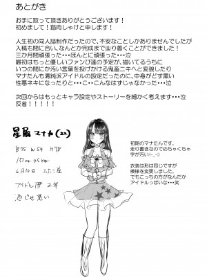 [焼きしゃけ屋さん( 猫肉しゃけ )]&nbsp;&nbsp;炎上系アイドルの末路 [DL版]_24