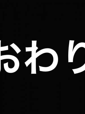 [なのはなジャム]&nbsp;&nbsp;あの日俺は愛する妻と娘を捨て、頭のおかしい変態巨乳3姉妹の「性奴隷」になることを選択した_279