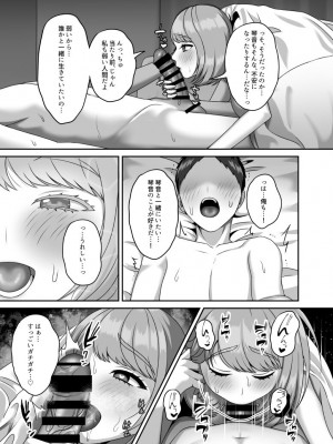 [GABUGABU (ガブリ)]&nbsp;&nbsp;死が二人を分かつ前にしたいこと&nbsp;&nbsp;[DL版]_32