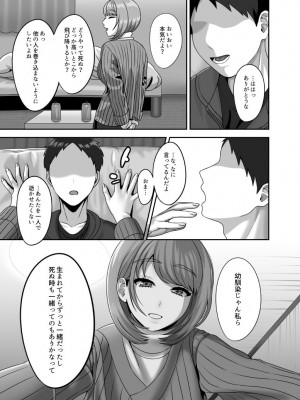 [GABUGABU (ガブリ)]&nbsp;&nbsp;死が二人を分かつ前にしたいこと&nbsp;&nbsp;[DL版]_06