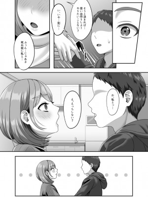 [GABUGABU (ガブリ)]&nbsp;&nbsp;死が二人を分かつ前にしたいこと&nbsp;&nbsp;[DL版]_07