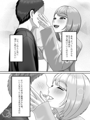 [GABUGABU (ガブリ)]&nbsp;&nbsp;死が二人を分かつ前にしたいこと&nbsp;&nbsp;[DL版]_44