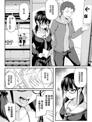 [佐波缶] 私の在り処 (COMIC グーチョ vol.13) [中国翻訳]_04