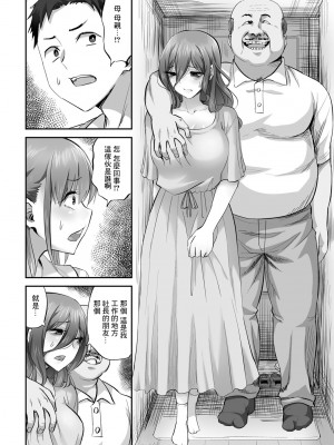 [見習い雑兵] 家庭ネトラレ崩壊 優希奈編 (COMIC グーチョ vol.11) [中国翻訳]_06