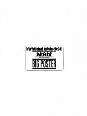 [八神ひろき] 2人におまかせ―Super remix_075