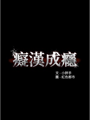 癡漢成癮 19-20話_19_04