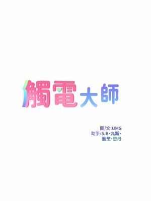觸電大師 28-29話_29_04