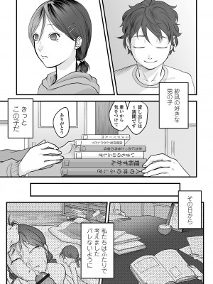 [澱泥カカリヤ] 薄氷の彼女たち [DL版]_011