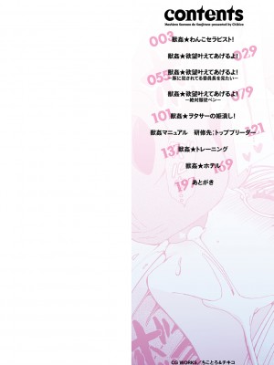 [チキコ] もしも獣で姦じたら [DL版]_002