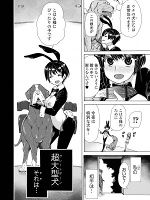 [チキコ] もしも獣で姦じたら [DL版]_014