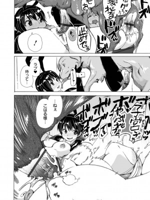 [チキコ] もしも獣で姦じたら [DL版]_022