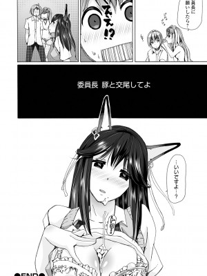 [チキコ] もしも獣で姦じたら [DL版]_054