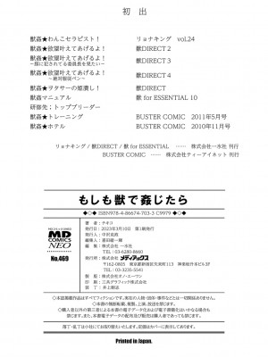 [チキコ] もしも獣で姦じたら [DL版]_198