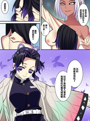 [鸽鸽] 穿上蝴蝶忍的皮入侵鬼杀队&nbsp;&nbsp;[中国語] [無修正]_04