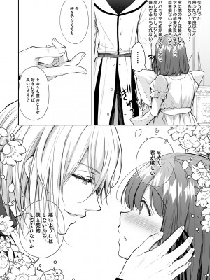 (C101) [Sugar＊Berry＊Syrup (クロエ)] 絶倫魔法使いとの淫靡な契約～異世界転移先でエッチな使い魔になっちゃいました～ (オリジナル) [DL版]_18