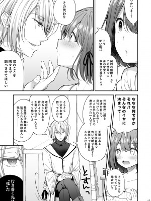 (C101) [Sugar＊Berry＊Syrup (クロエ)] 絶倫魔法使いとの淫靡な契約～異世界転移先でエッチな使い魔になっちゃいました～ (オリジナル) [DL版]_15