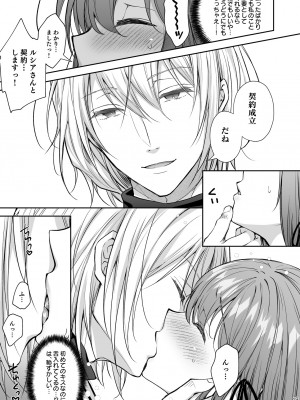 (C101) [Sugar＊Berry＊Syrup (クロエ)] 絶倫魔法使いとの淫靡な契約～異世界転移先でエッチな使い魔になっちゃいました～ (オリジナル) [DL版]_19