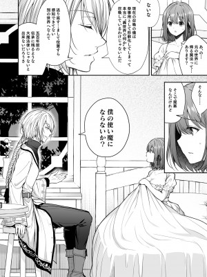 (C101) [Sugar＊Berry＊Syrup (クロエ)] 絶倫魔法使いとの淫靡な契約～異世界転移先でエッチな使い魔になっちゃいました～ (オリジナル) [DL版]_14