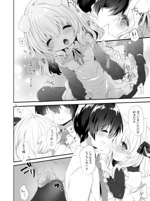 [AmazingSweets (はるいちご)] 犬耳娘調教物語4 [DL版]_08