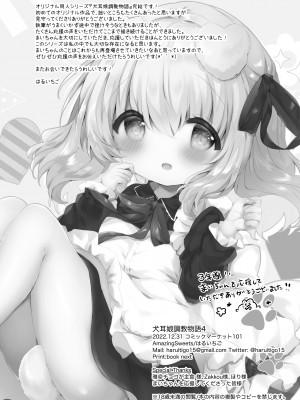 [AmazingSweets (はるいちご)] 犬耳娘調教物語4 [DL版]_16