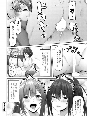 COMIC 桃姫DEEPEST Vol. 2 [DL版]_208