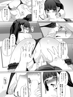 COMIC 桃姫DEEPEST Vol. 2 [DL版]_329