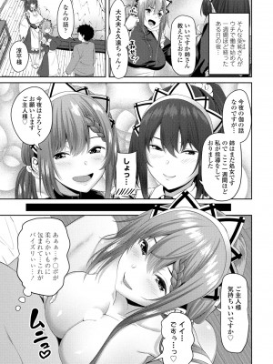 COMIC 桃姫DEEPEST Vol. 2 [DL版]_191
