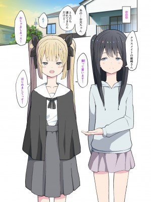 [くまQM] お兄ちゃんの変態!! 妹の目の前で私の友達とSEXしたらダメなんだからねっ!_06