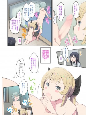 [くまQM] お兄ちゃんの変態!! 妹の目の前で私の友達とSEXしたらダメなんだからねっ!_13