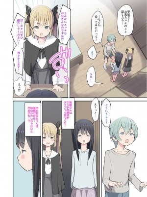 [くまQM] お兄ちゃんの変態!! 妹の目の前で私の友達とSEXしたらダメなんだからねっ!_07