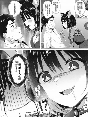 (C101) [庵組 (鴇田アルミ)] 目覚めたら使い魔茄子にゃんの主になっていた件 (アイドルマスター シンデレラガールズ)[黄记汉化组]_05