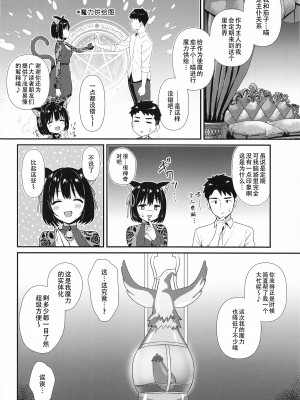 (C101) [庵組 (鴇田アルミ)] 目覚めたら使い魔茄子にゃんの主になっていた件 (アイドルマスター シンデレラガールズ)[黄记汉化组]_04