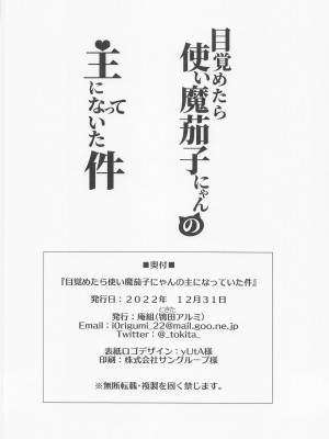 (C101) [庵組 (鴇田アルミ)] 目覚めたら使い魔茄子にゃんの主になっていた件 (アイドルマスター シンデレラガールズ)[黄记汉化组]_22