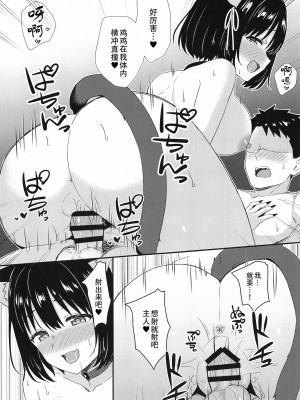 (C101) [庵組 (鴇田アルミ)] 目覚めたら使い魔茄子にゃんの主になっていた件 (アイドルマスター シンデレラガールズ)[黄记汉化组]_15