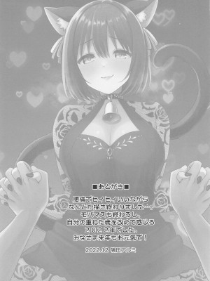 (C101) [庵組 (鴇田アルミ)] 目覚めたら使い魔茄子にゃんの主になっていた件 (アイドルマスター シンデレラガールズ)[黄记汉化组]_21