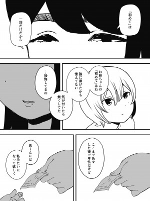 [せなか] 兄ちゃんの彼女 (オリジナル)_31