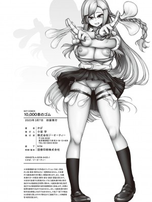 [かぱ] 10,000本のゴム [DL版]_195