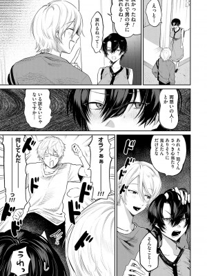 [朝野よみち] 俺の幼馴染♂が￥1000で超エロい体♀になりました [DL版]_076