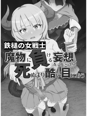 (コミティア143) [ゴ太郎のオールナイトファック (ゴ太郎)] 鉄槌の女戦士、魔物に敗けて犯される妄想をこじらせ死ぬより酷い目にあう (オリジナル) [DL版]_56