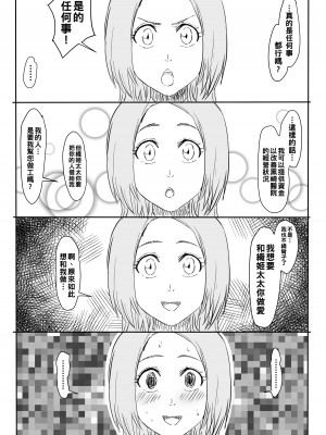 [いわお] おりひめまんが (ブリーチ) [中国翻訳]_03