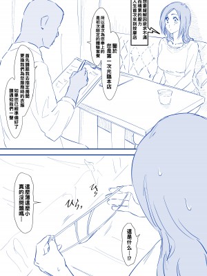 [いわお] おりひめまんが (ブリーチ) [中国翻訳]_56
