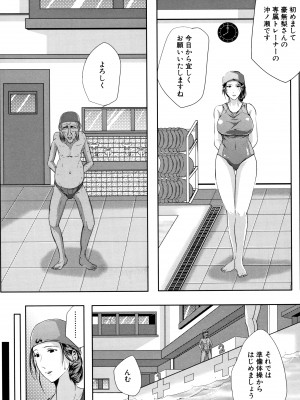 [遠峰犬玉] 妻は淫ストラクター_P011