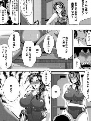 [遠峰犬玉] 妻は淫ストラクター_P020