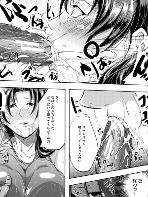 [遠峰犬玉] 妻は淫ストラクター_P024