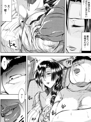 [遠峰犬玉] 妻は淫ストラクター_P127