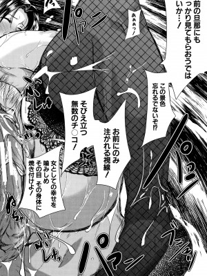 [遠峰犬玉] 妻は淫ストラクター_P190