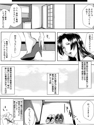 [遠峰犬玉] 妻は淫ストラクター_P195