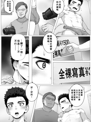 [杯面] 放课后少年_009