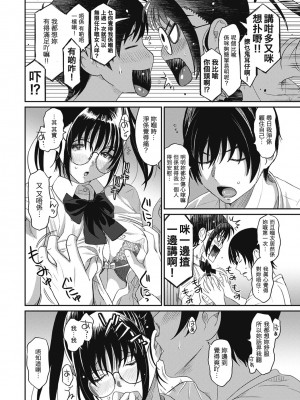 [椋蔵] ラレフレ 第1-18話 [杂志粵語漢化集]_038_b_12